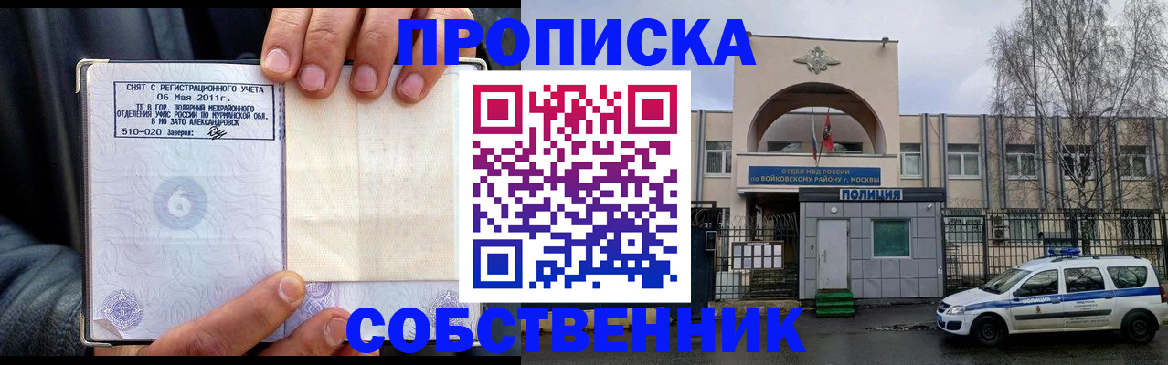 временная регистрация недорого в Елизово