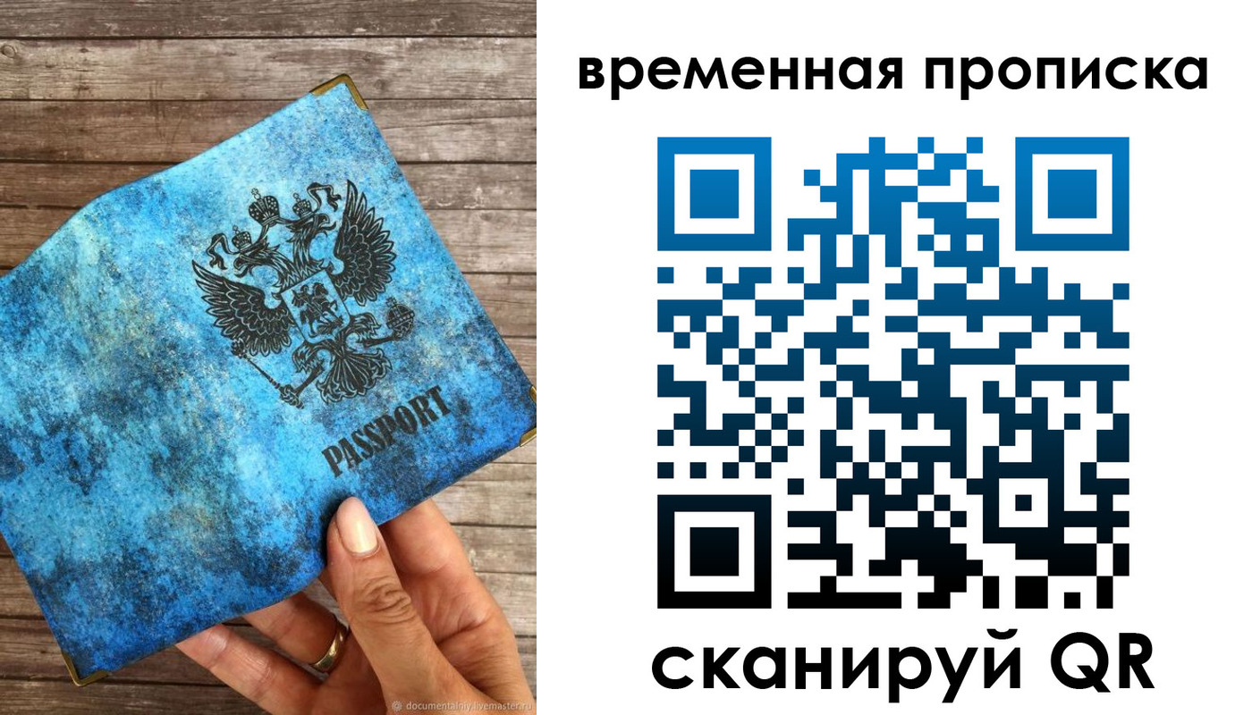 прописка регистрация в Елизово